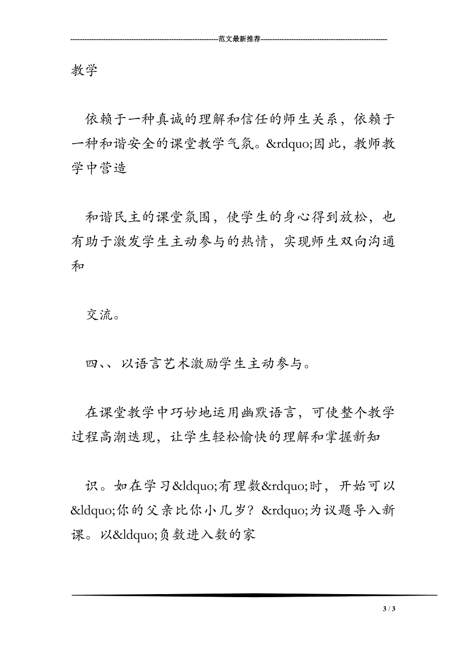 引导学生主动参与中学数学课堂教学的实践与探索_第3页