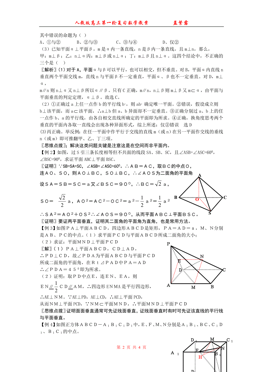 高三第一轮复习数学两个平面垂直_第2页