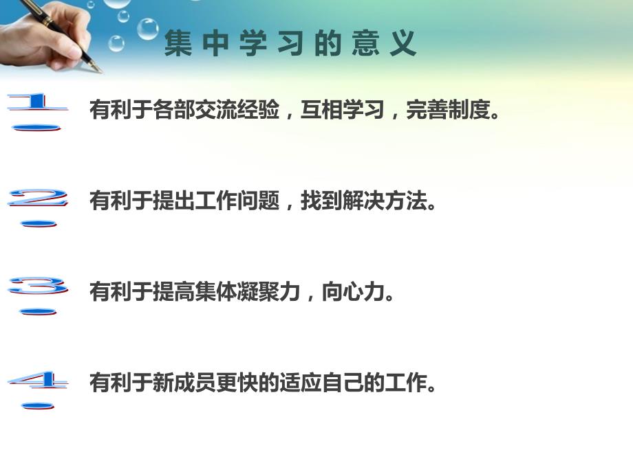 学生会集中学习的意义_第3页