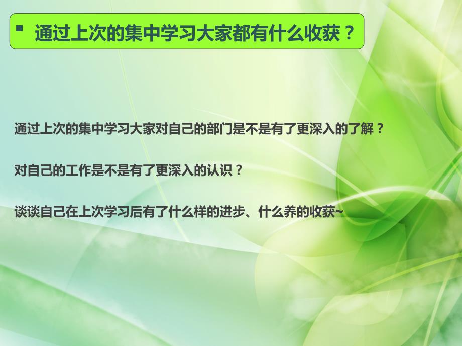 学生会集中学习的意义_第4页