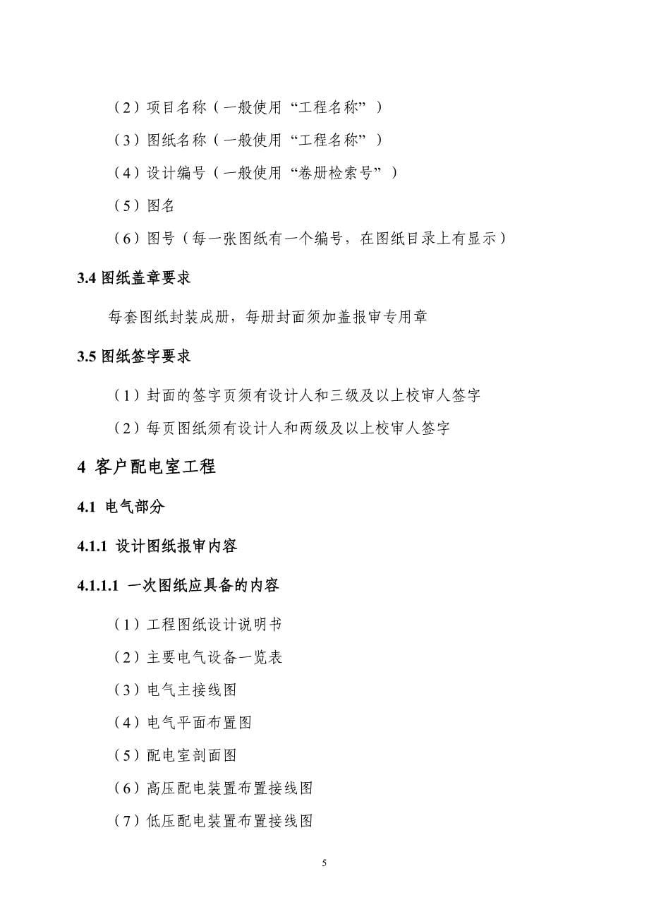 北京市电力公司10千伏及以下客户工程图纸审核标准(试行)2013-2-25_第5页