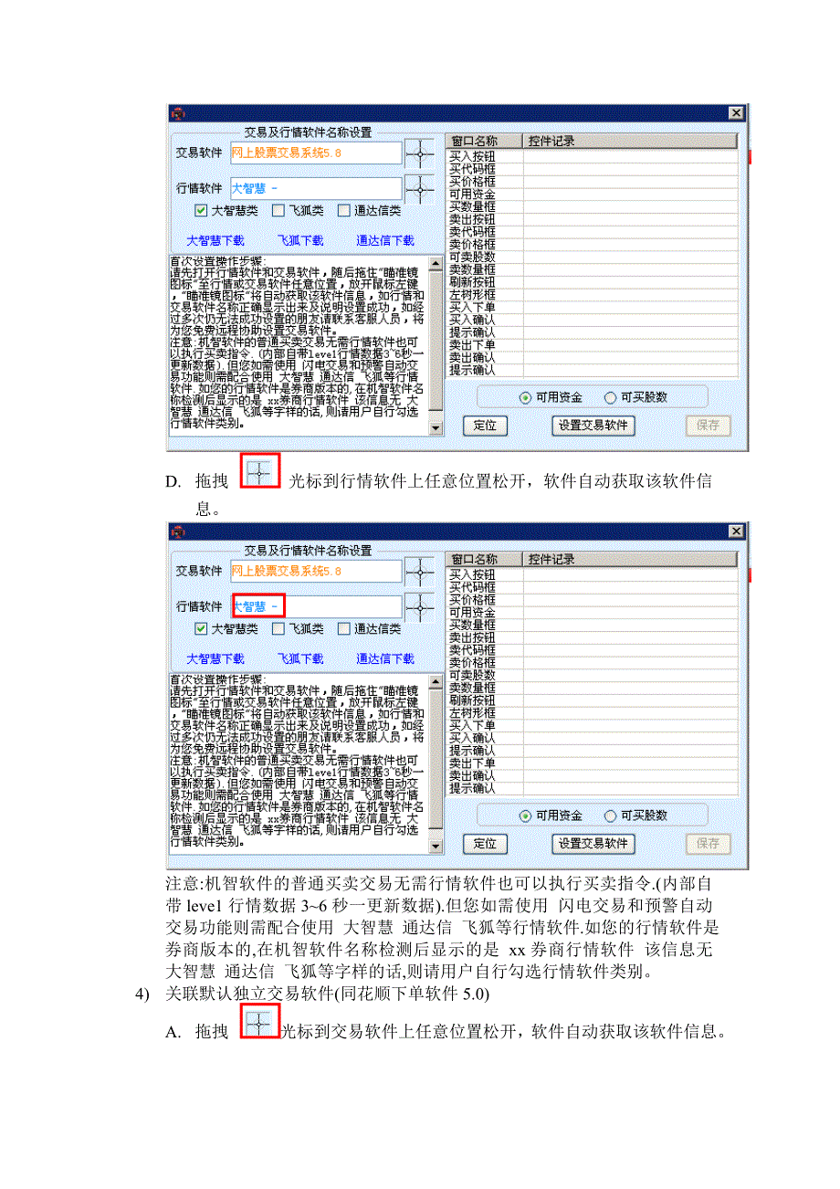 机智股票自动化交易软件使用_第4页