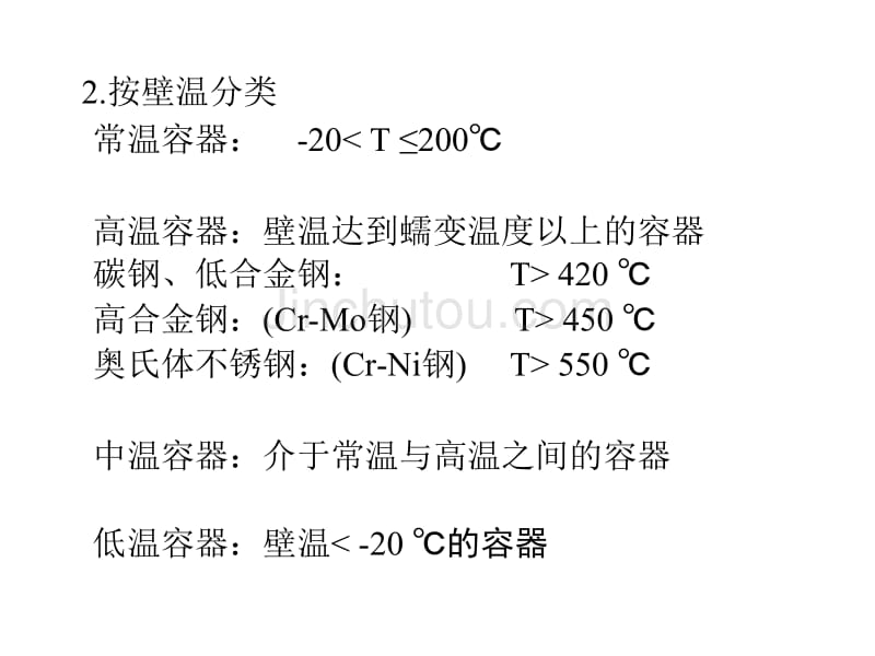 第二篇化工容器设计_第4页