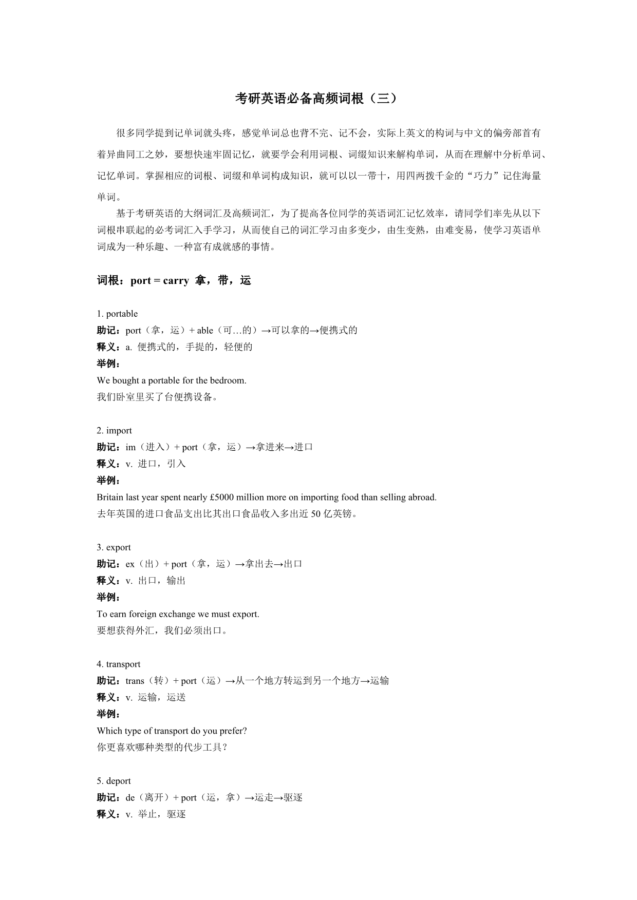 考研英语必备高频词根5(第七篇)1111_第1页