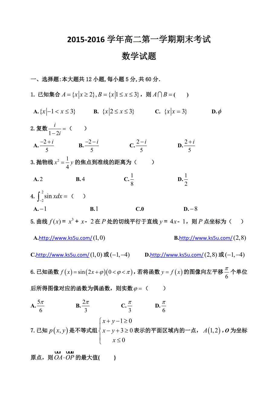 河北省2015-2016学年高二上学期期末考试数学试题 含答案_第1页