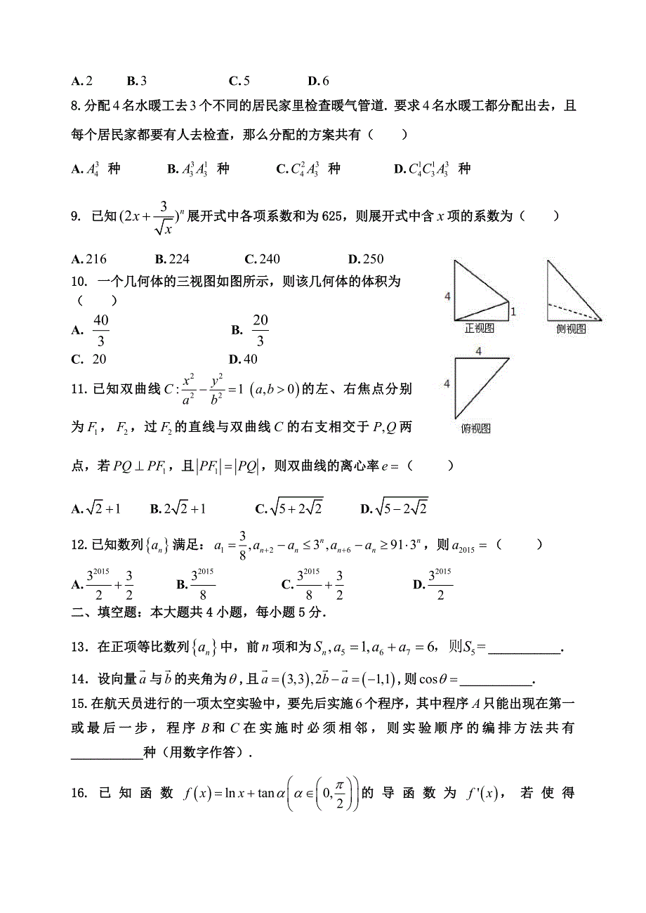 河北省2015-2016学年高二上学期期末考试数学试题 含答案_第2页