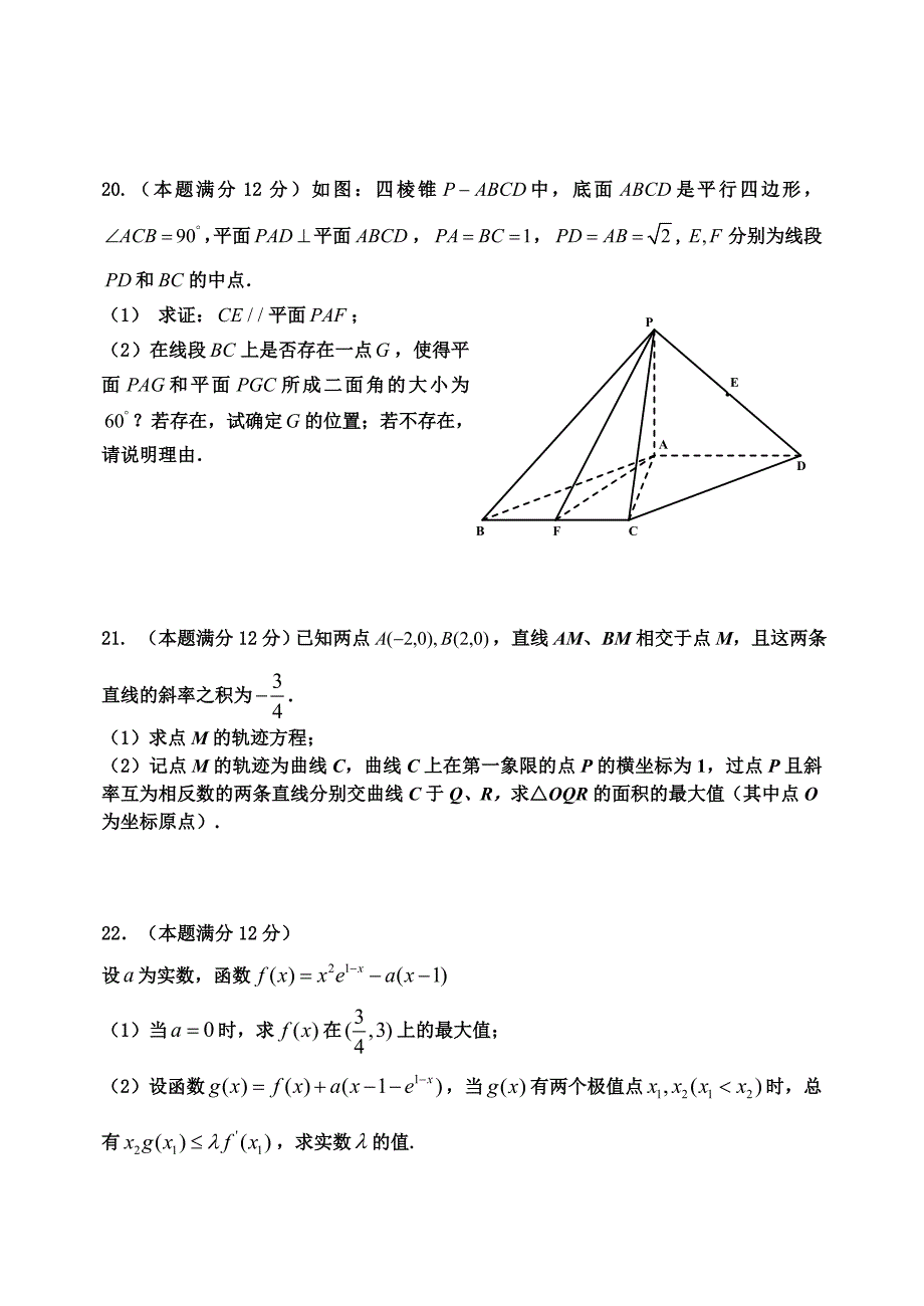 河北省2015-2016学年高二上学期期末考试数学试题 含答案_第4页