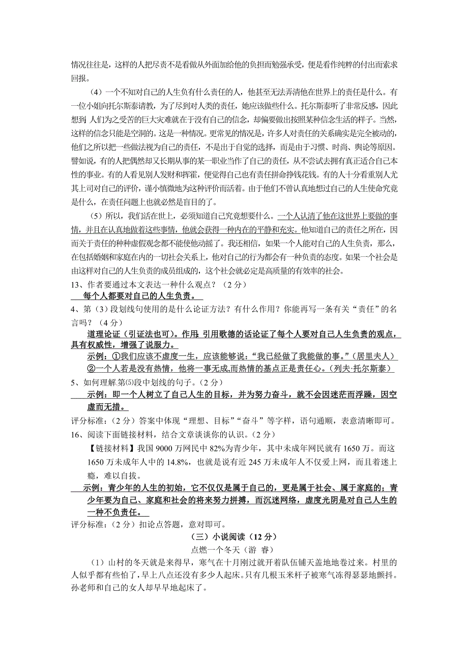 2012年秋期九年级语文半期考试试卷(含答案)2_第4页