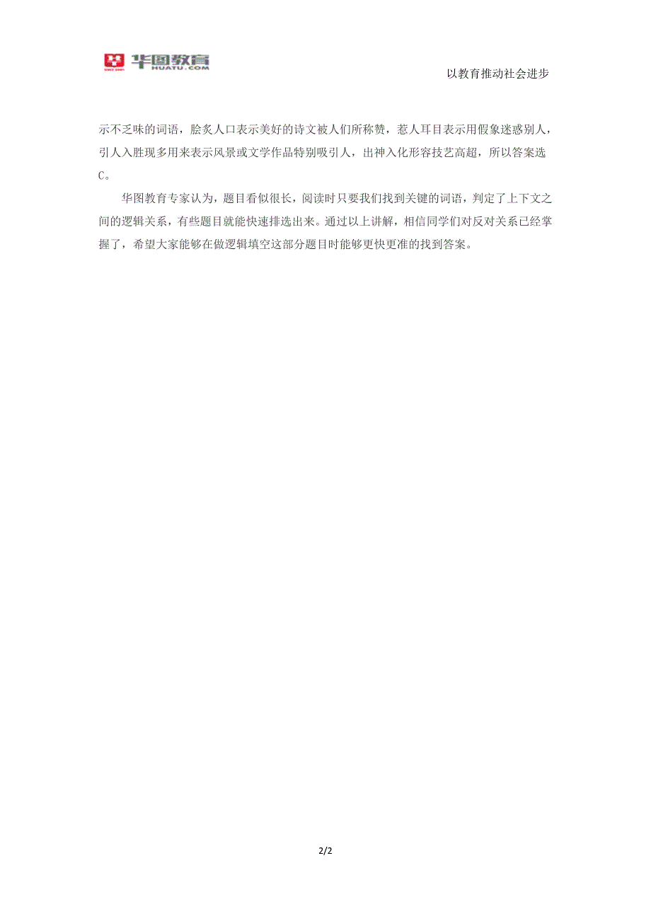 2018国家公务员考试行测备考：反对关系判定_第2页