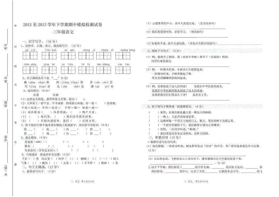 三年级语文上册期中考试试卷_第1页