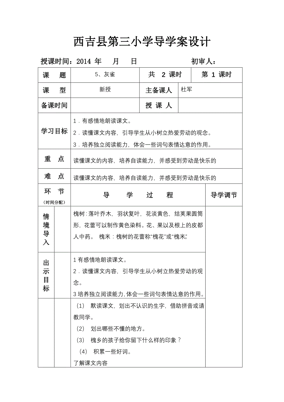 三年级语文上第二单元导学案_第1页