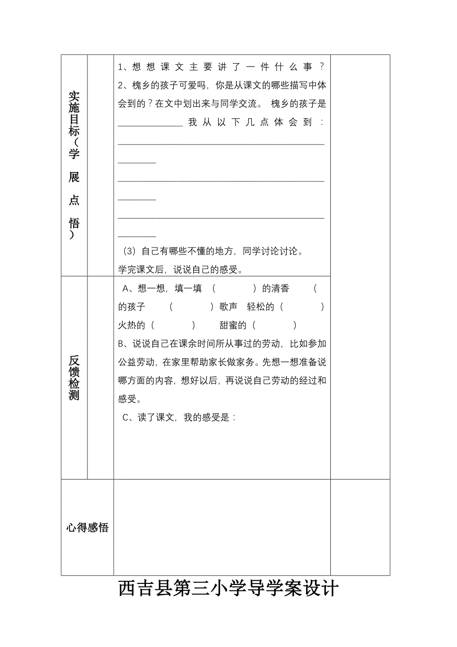 三年级语文上第二单元导学案_第2页