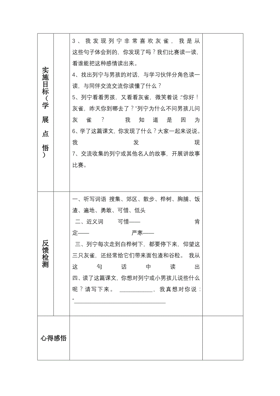 三年级语文上第二单元导学案_第4页