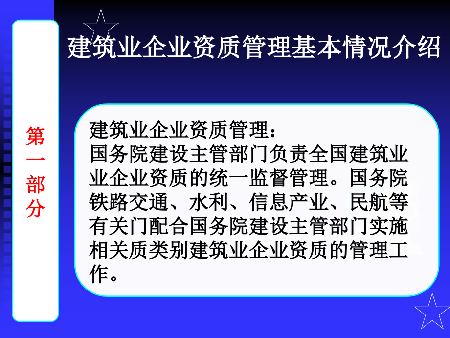 建筑业企业资质审查要点_第4页