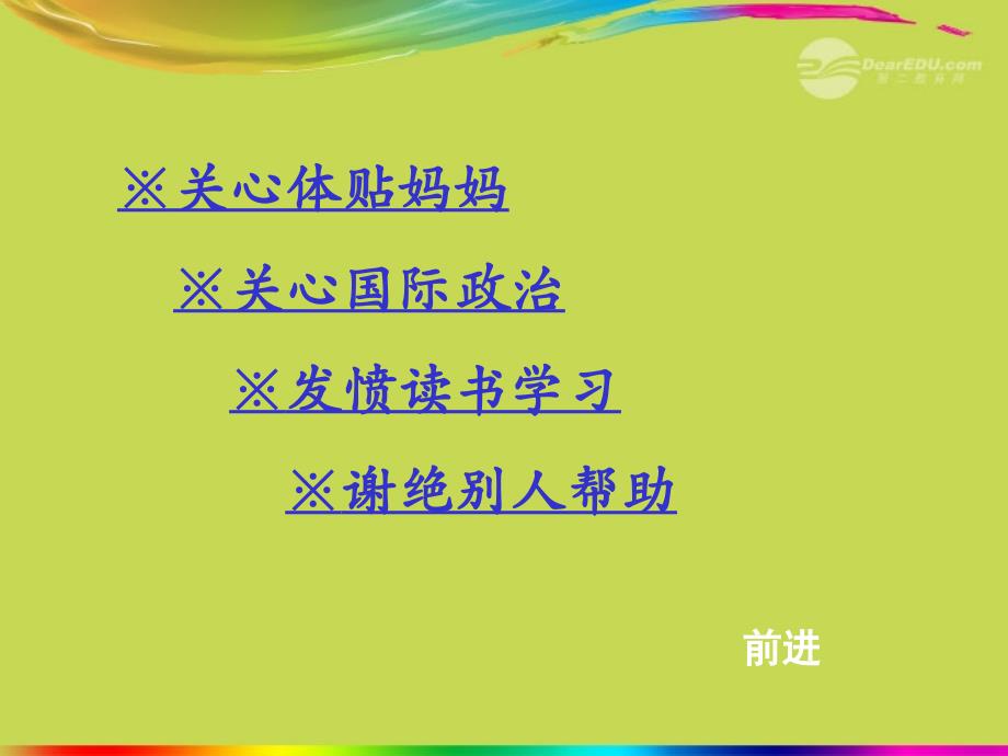 六年级语文上册 6 地球家庭《企盼世界和平的孩子》课件1 北师大版_第3页