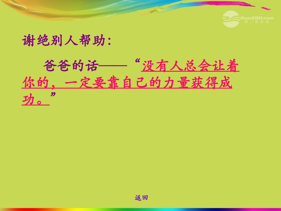 六年级语文上册 6 地球家庭《企盼世界和平的孩子》课件1 北师大版_第4页