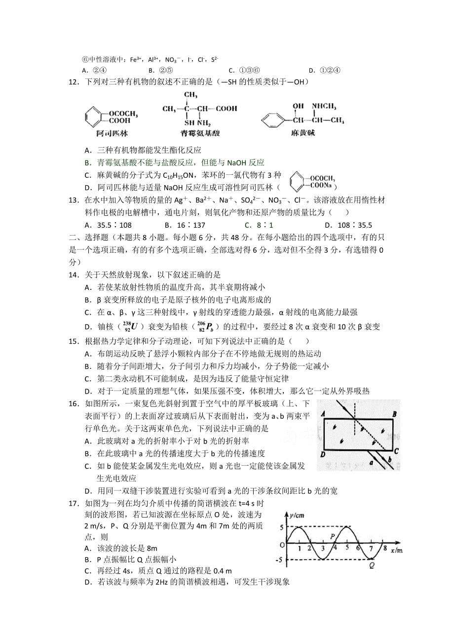 2010年甘肃省部分普通高中高三第二次联合考试理科综合_第3页