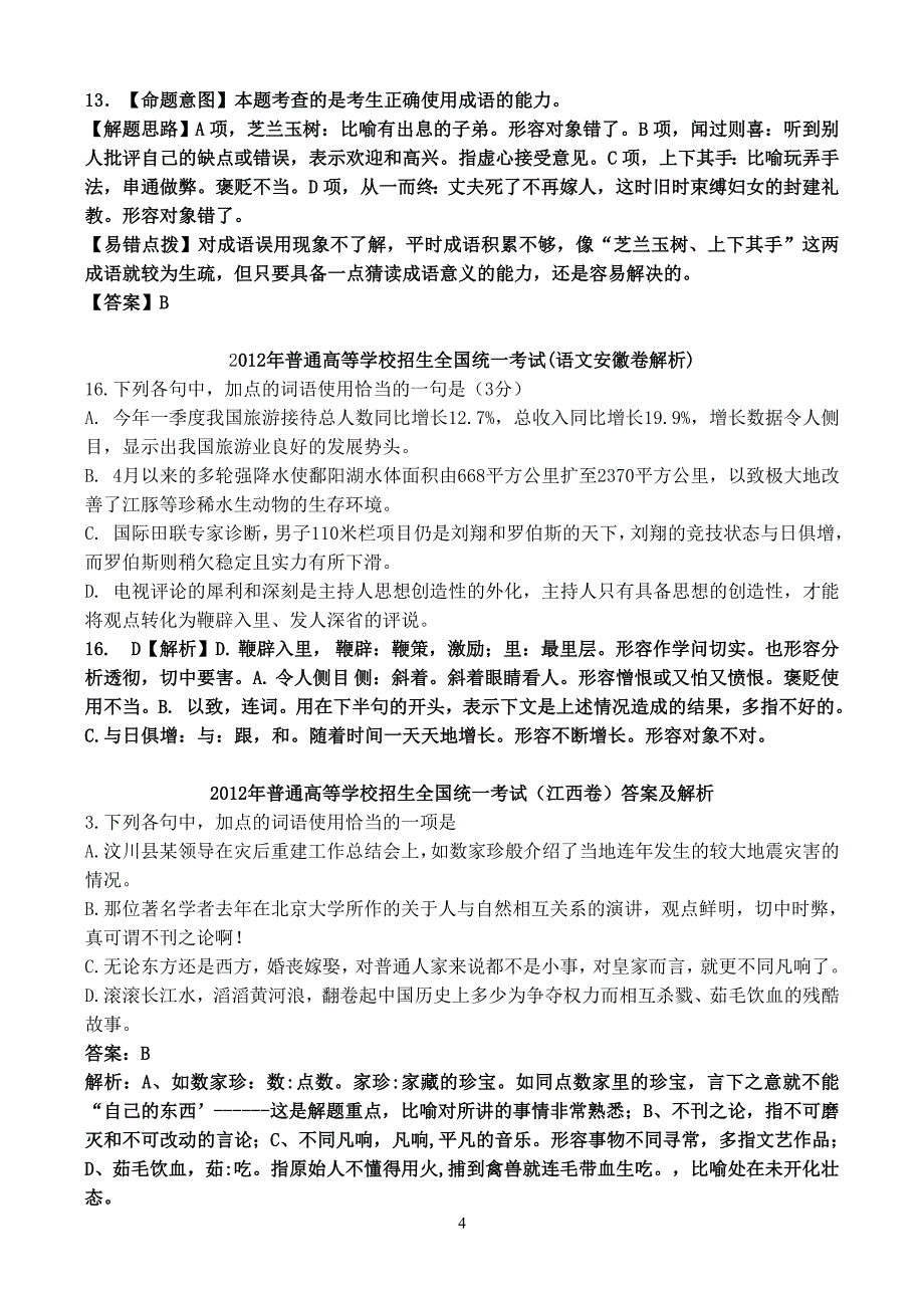 2012年全国高考语文真题分类汇编词语_第4页