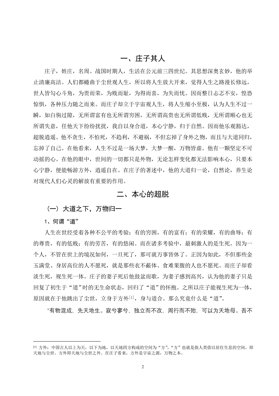 本心的超脱——庄子思想对现代人的启示_第3页