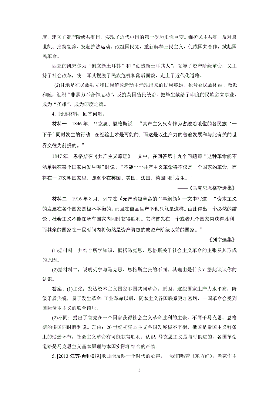 2015高考历史一轮复习单元训练：近现代革命领袖_第3页