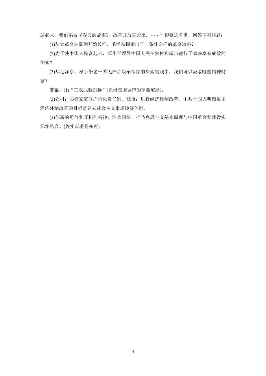 2015高考历史一轮复习单元训练：近现代革命领袖_第4页