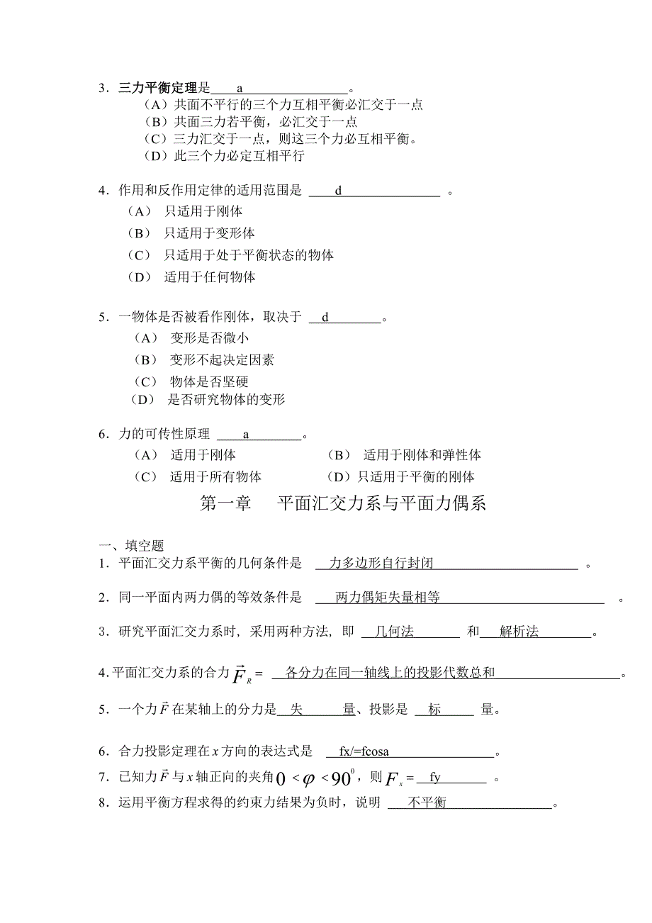 静力学选择题与填空题_第2页