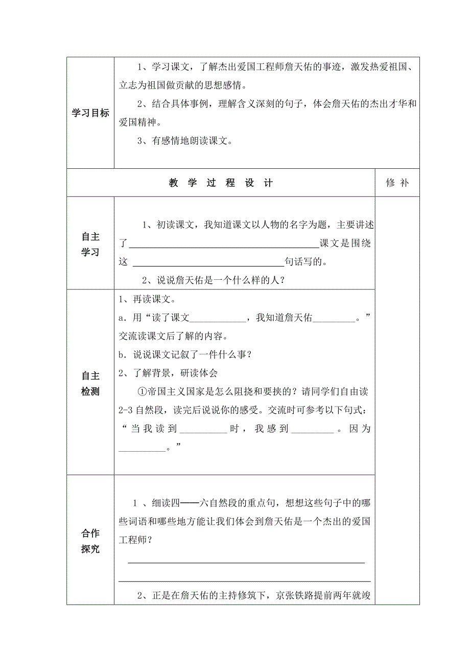 六年级语文上册第一单元教案_第3页