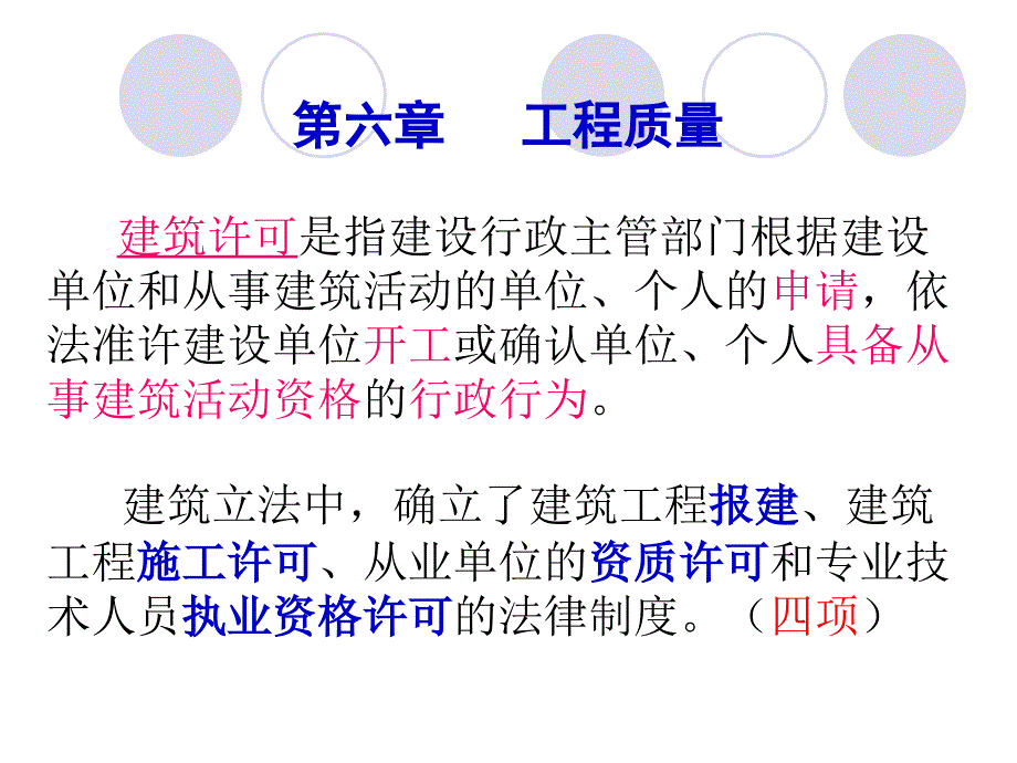 第六章5工程质量_第1页