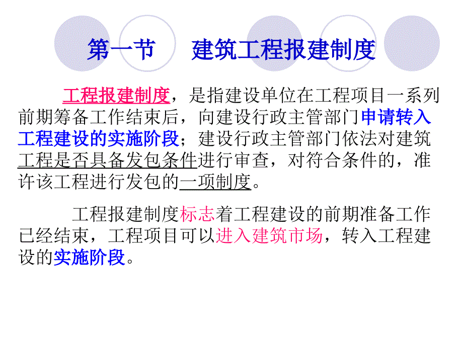 第六章5工程质量_第2页