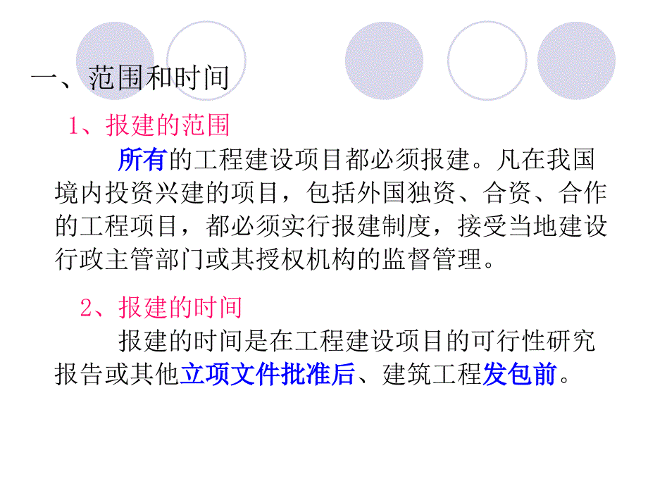 第六章5工程质量_第3页