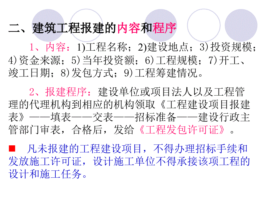 第六章5工程质量_第4页