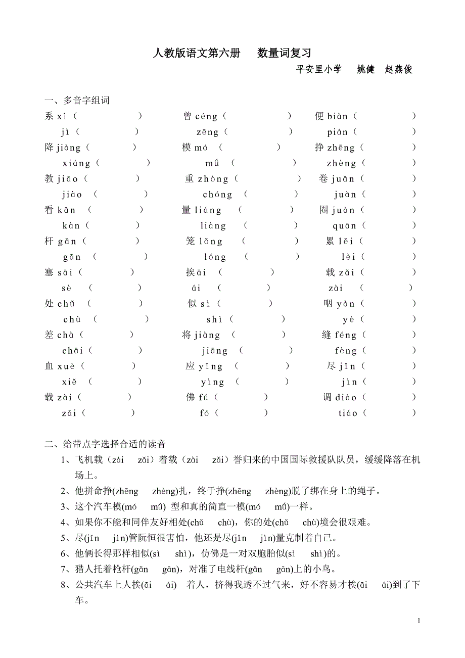 三下复习题多音字数量词及课内外阅读 (2)_第1页