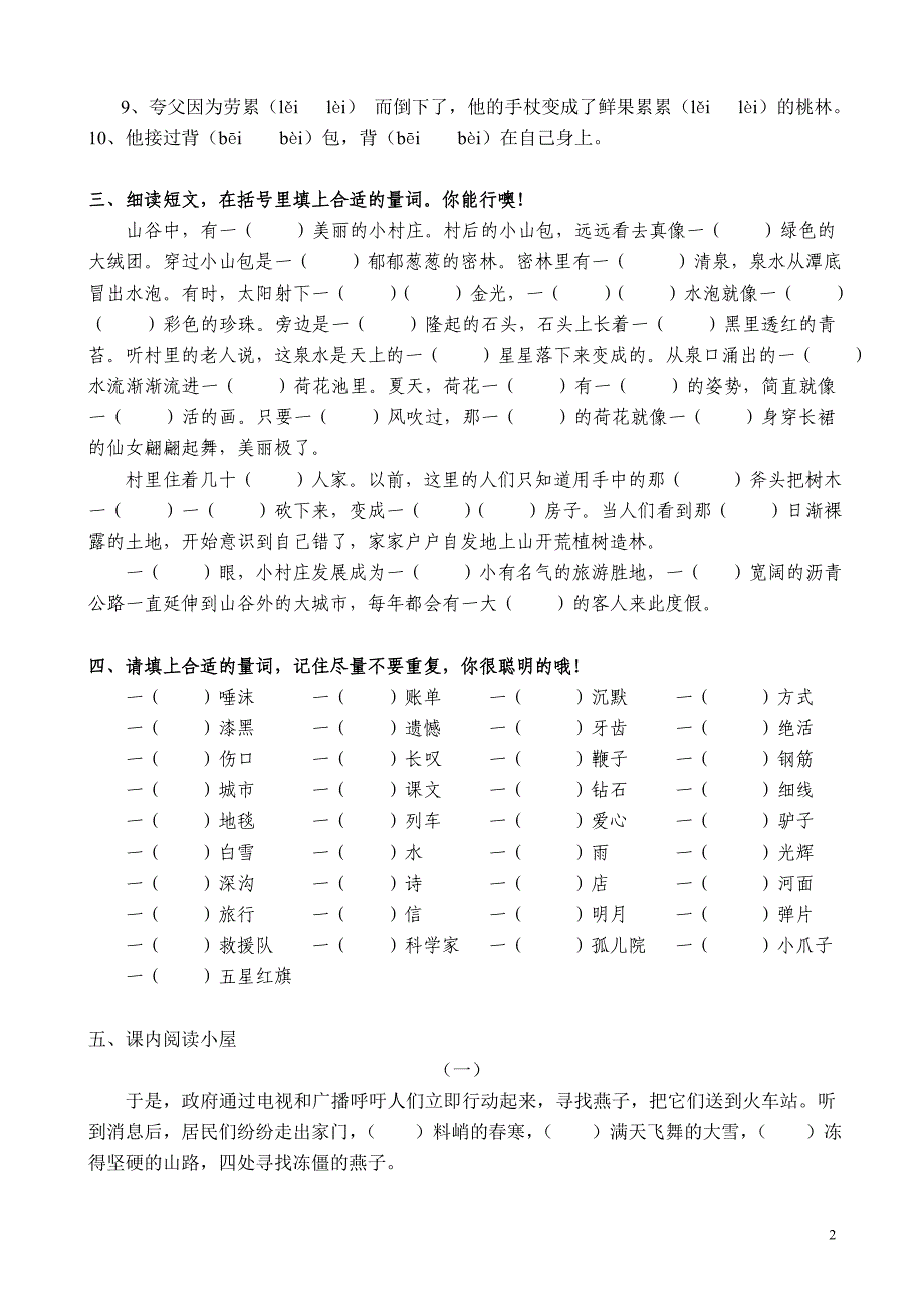 三下复习题多音字数量词及课内外阅读 (2)_第2页