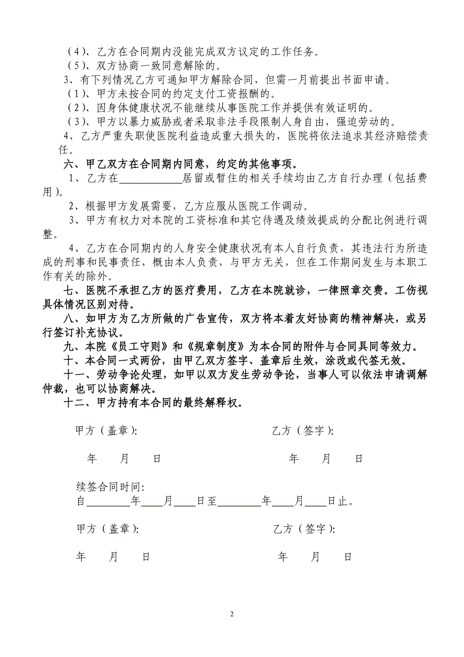 药店营业员聘用协议书_第2页