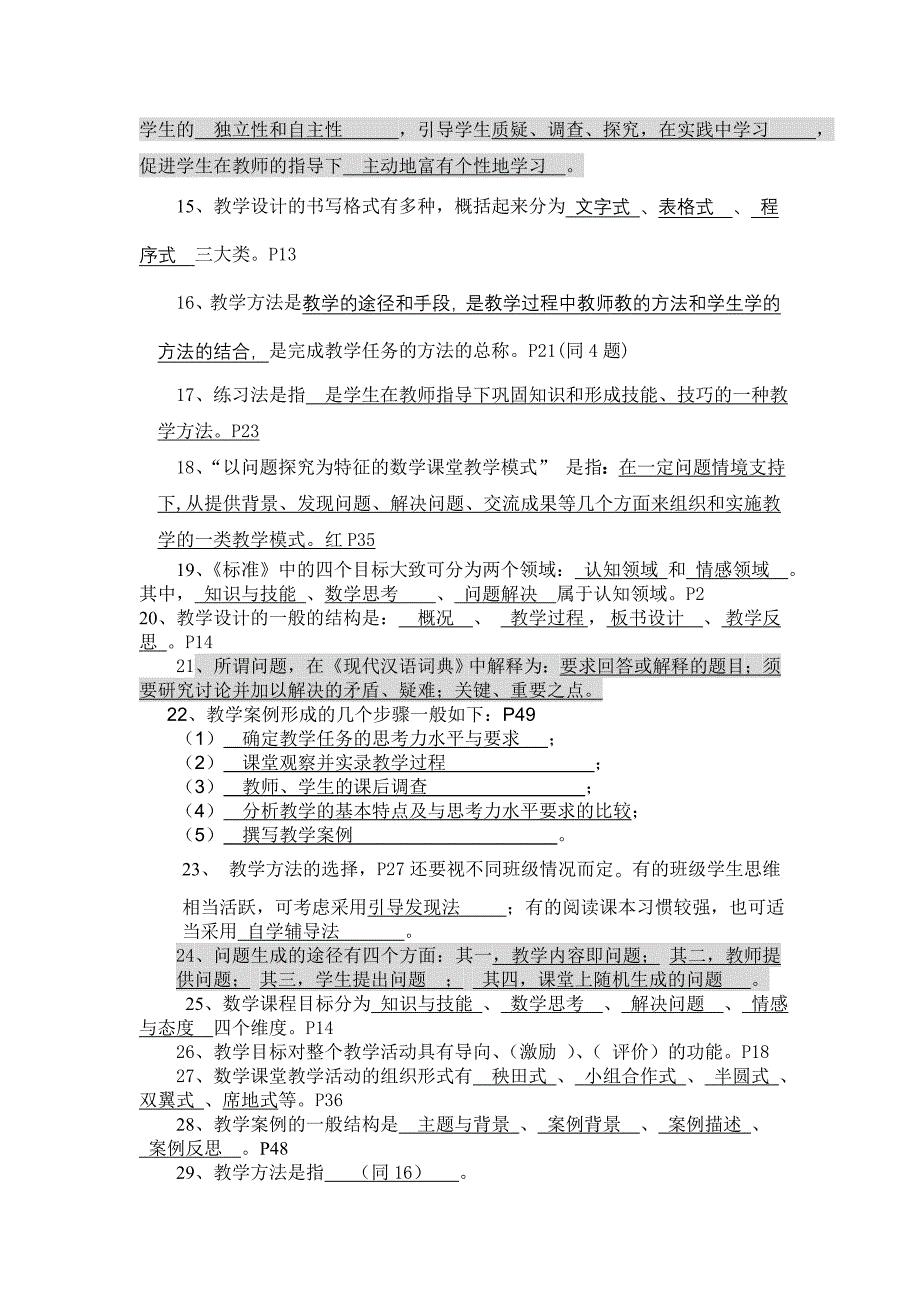 北师大版小学二年级下册数学教学设计案例分析练习题参考答案_第3页