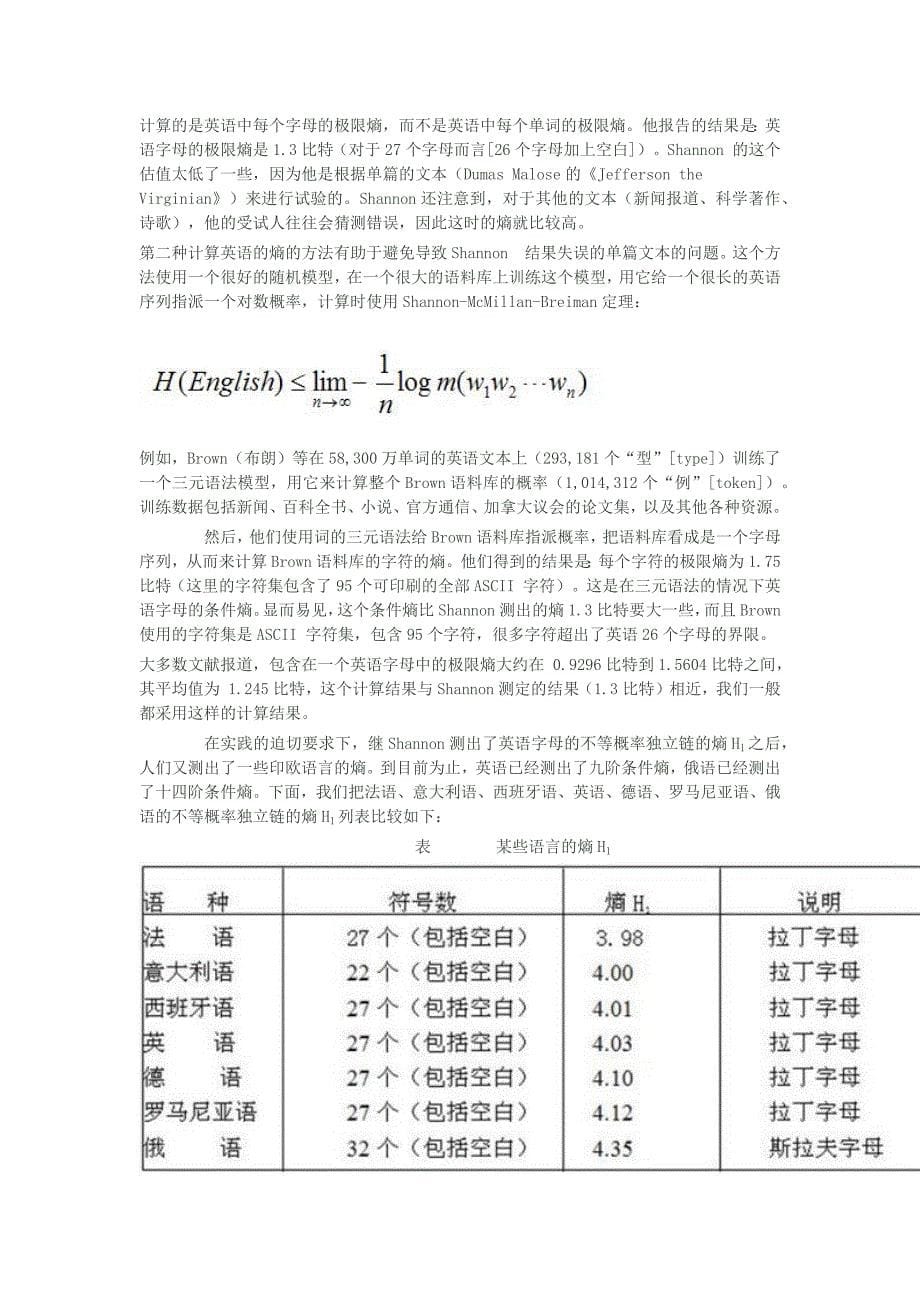 Shannon怎样测定英语字母的熵值_第5页