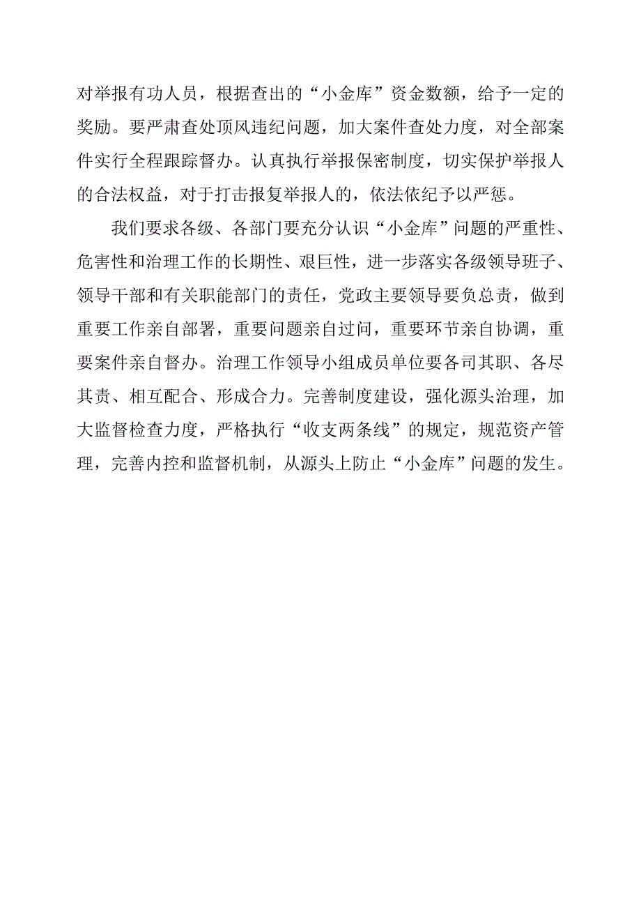 防治小金库长效机制建设情况总结报告_第3页