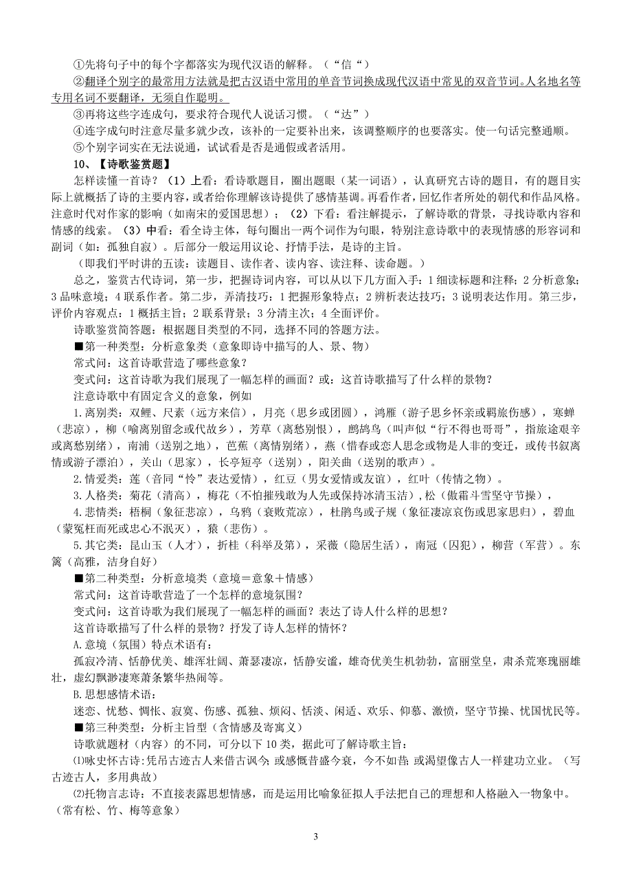 广东高考语文24个小题答题方法指导精华版_第3页