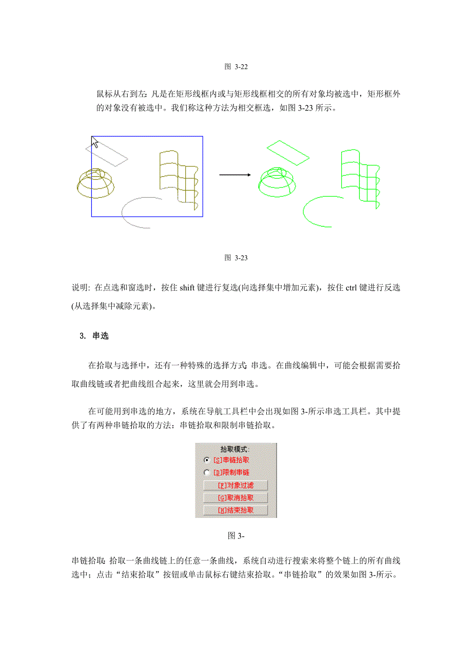 02基础操作【精雕曲面设计】_第2页