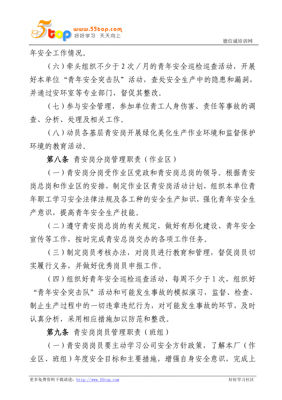 青年安全生产示范岗管理办法_第3页