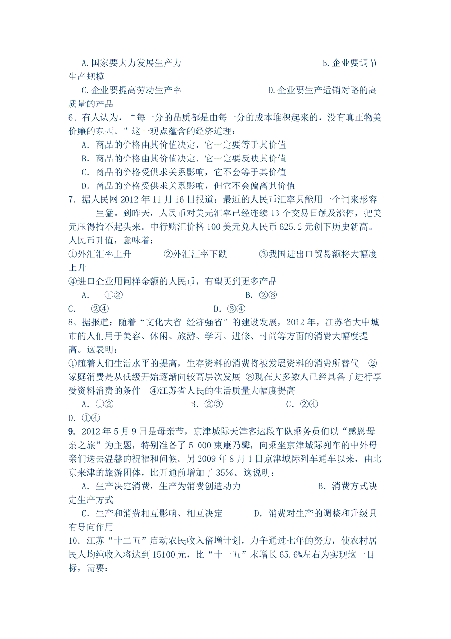 13届江苏省苏南四校联考高三文综政治题_第2页