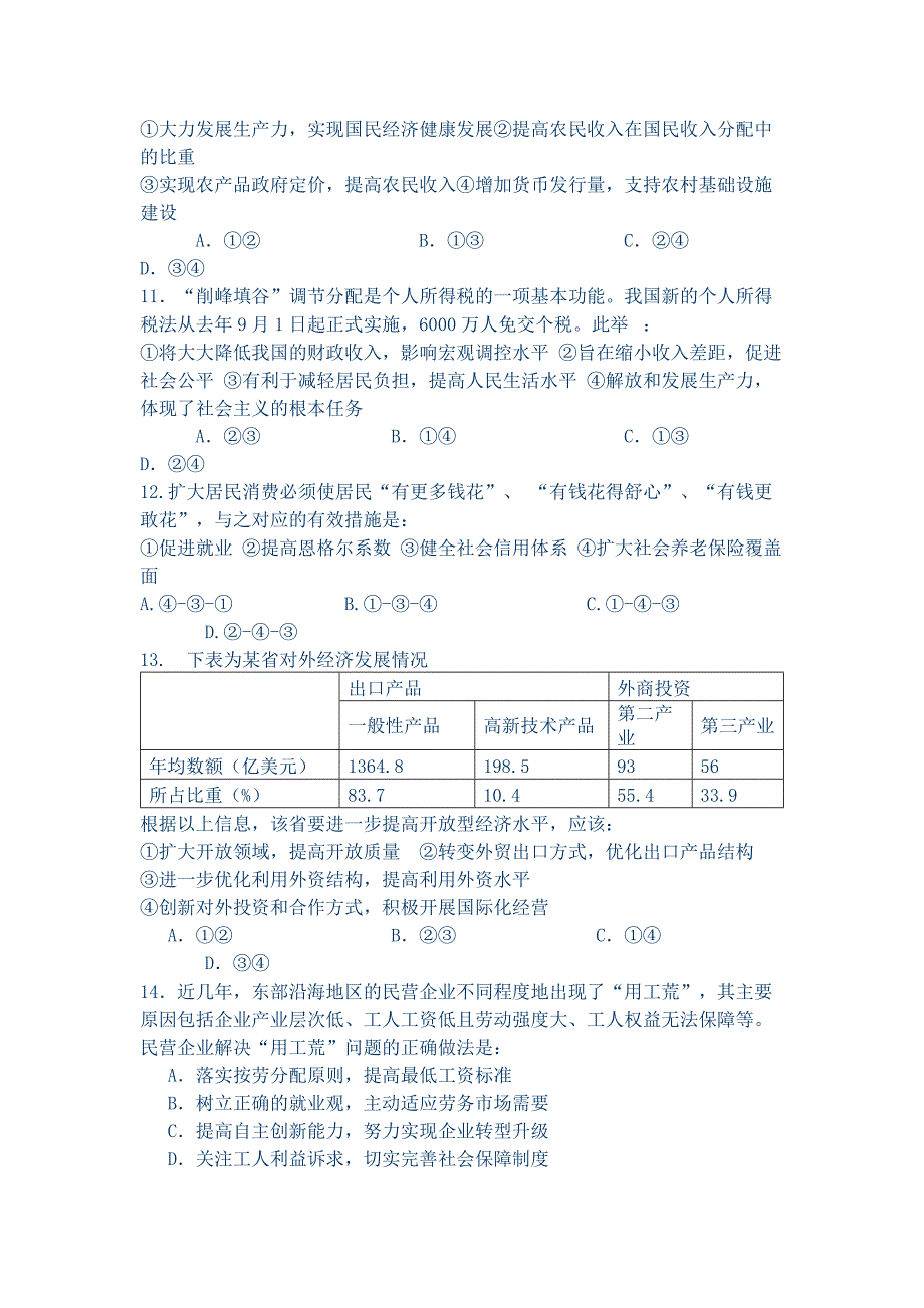 13届江苏省苏南四校联考高三文综政治题_第3页