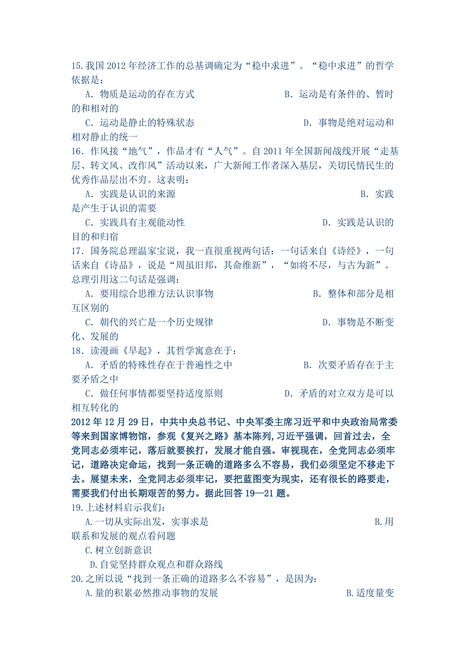 13届江苏省苏南四校联考高三文综政治题_第4页