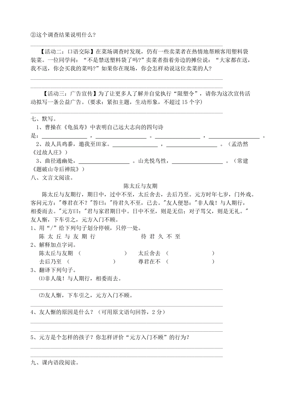 2014年七上语文第一单元含答案_第2页