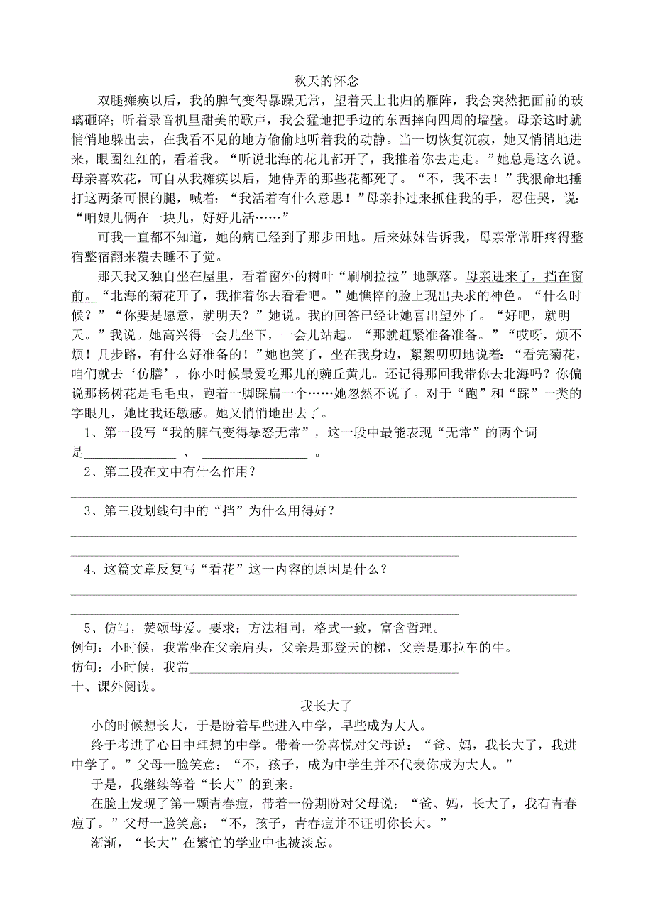 2014年七上语文第一单元含答案_第3页