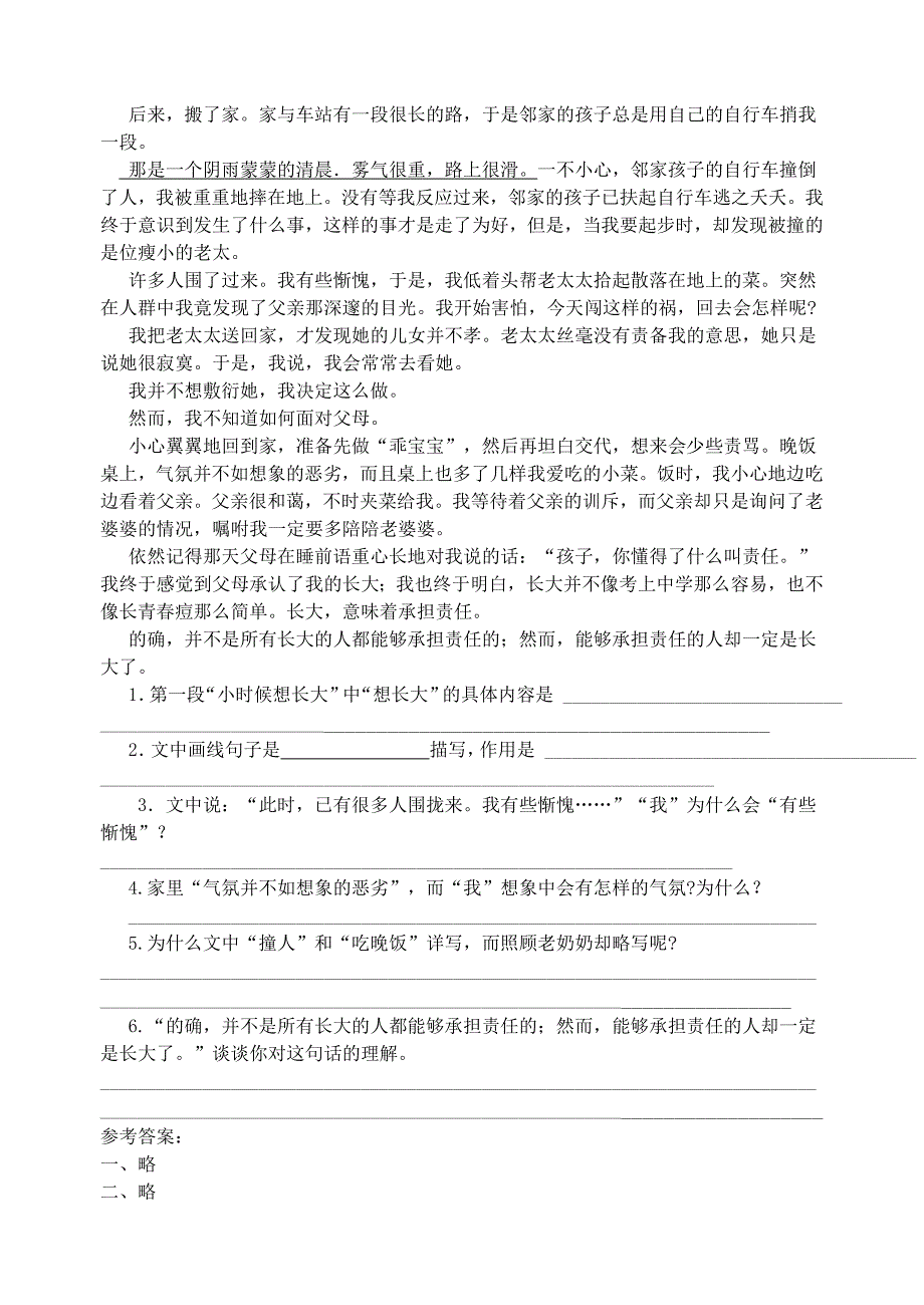 2014年七上语文第一单元含答案_第4页