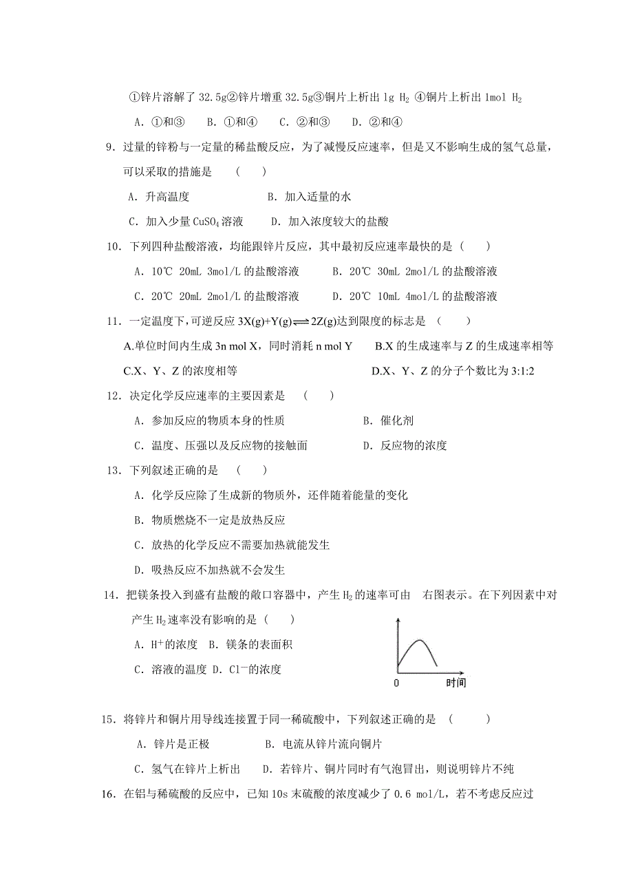 高一化学必修2_第二章__化学反应与能量_测试题A_第2页