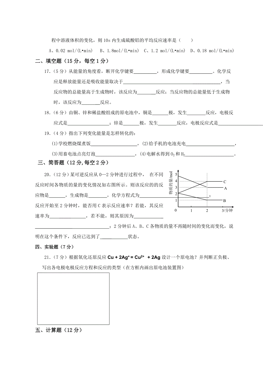 高一化学必修2_第二章__化学反应与能量_测试题A_第3页