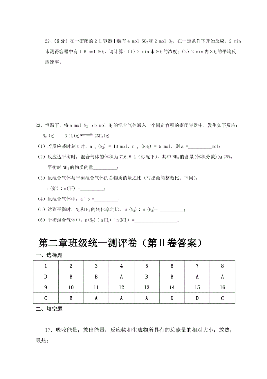 高一化学必修2_第二章__化学反应与能量_测试题A_第4页