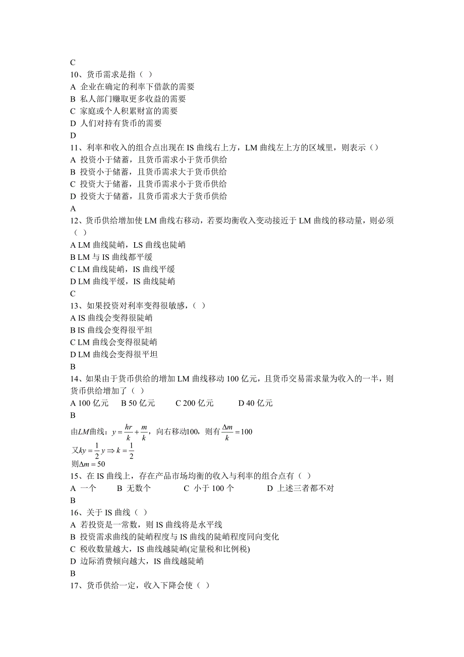 第14章产品市场和货币市场的一般均衡_第3页